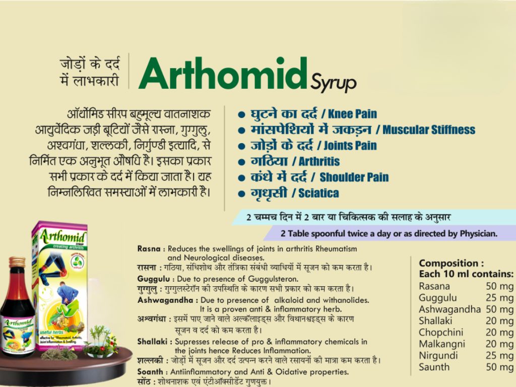 Arthomid Syrup Pack of 4